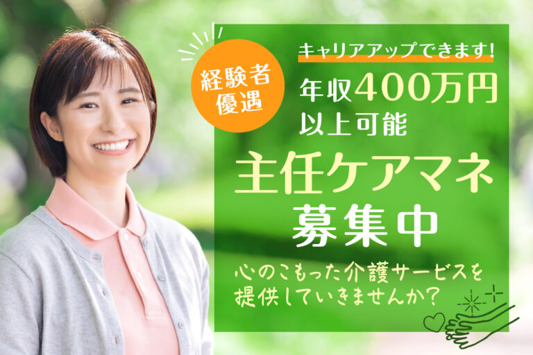 主任ケアマネジャー募集要項 東京都小平市の訪問看護なら「訪問看護リハビリステーション ファミリア」